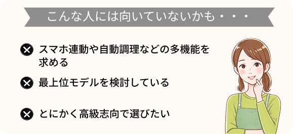 おすすめではない方