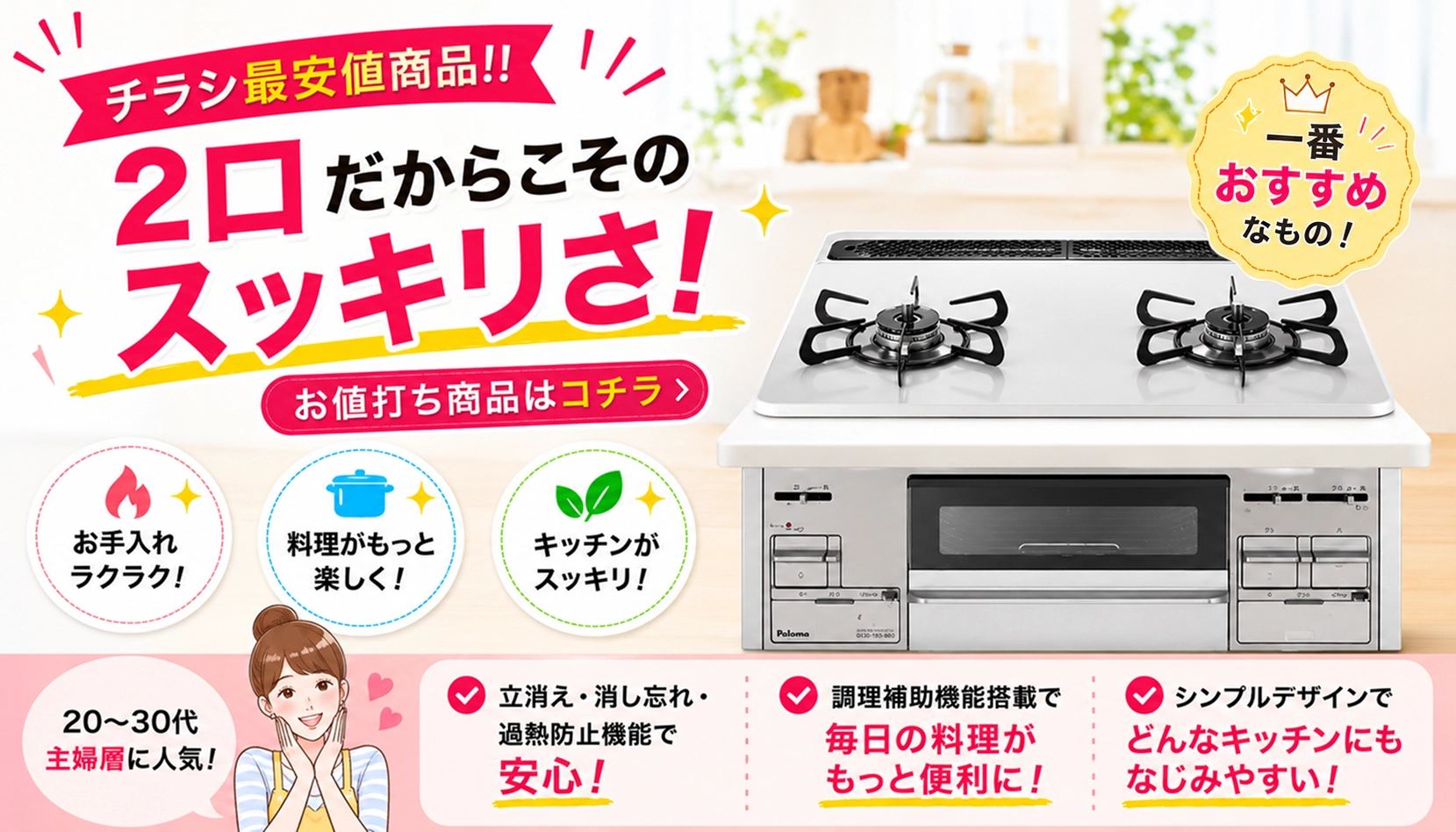 コンロとレンジフード同時交換キャンペーン
