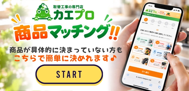 カエプロ商品マッチング