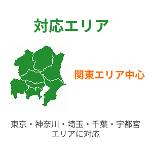 対応エリア