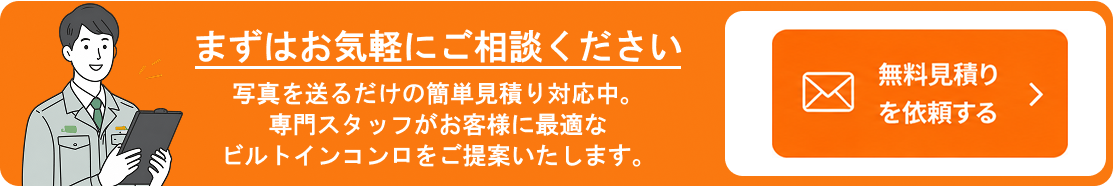 簡単見積はコチラ