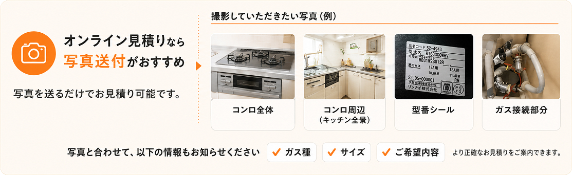 オンライン見積なら写真送付がおすすめ