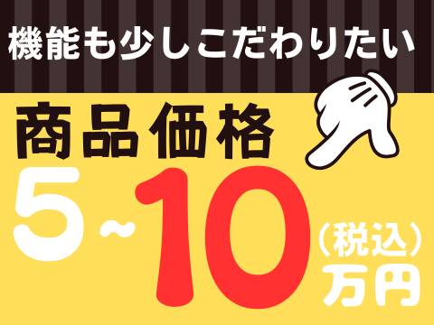 5-10万円