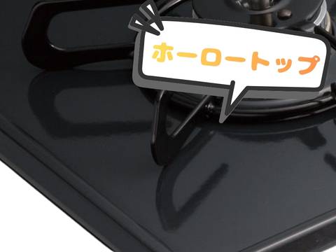 ホーロートップ