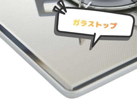 ガラストップ