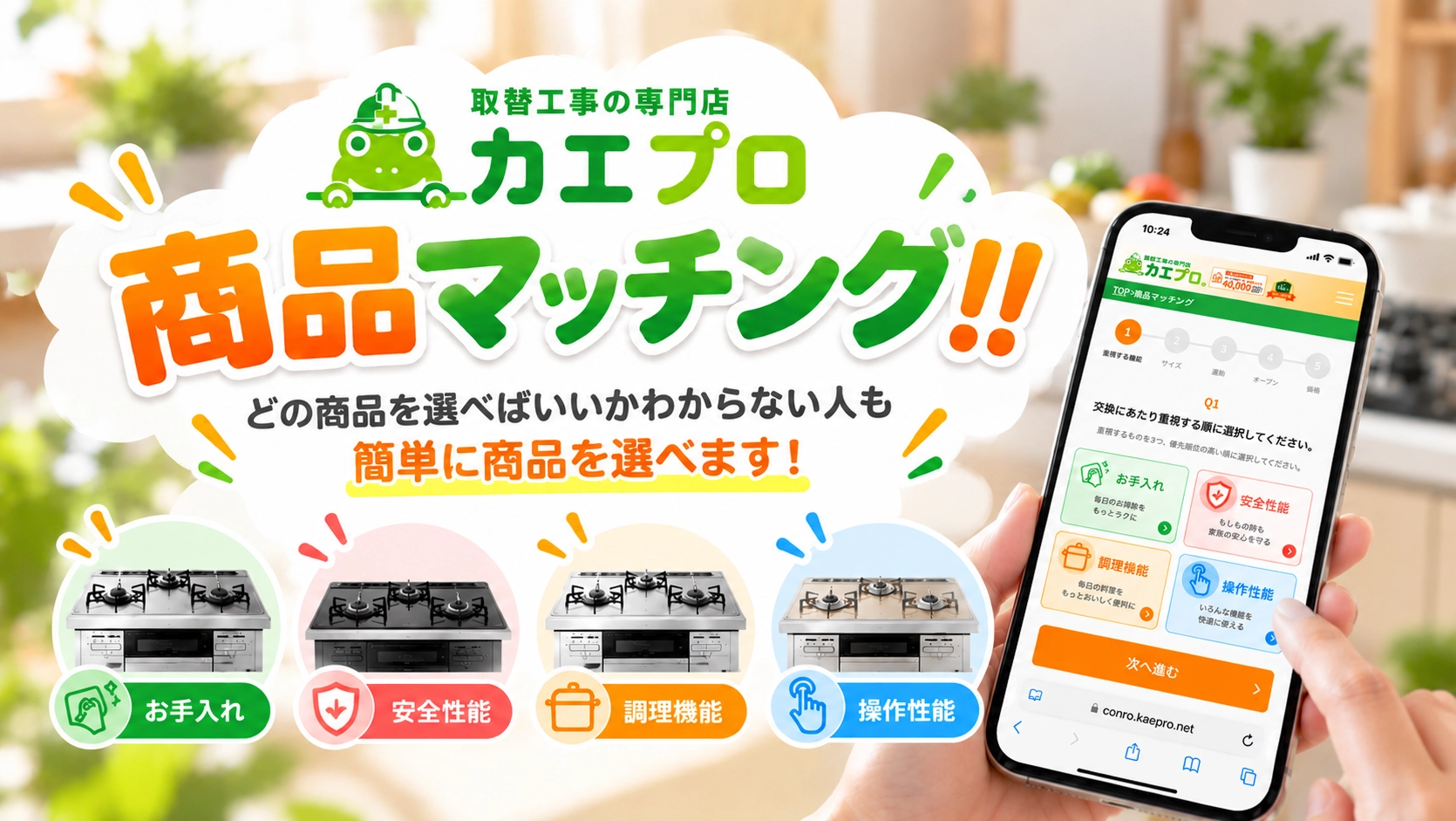 コンロマッチング