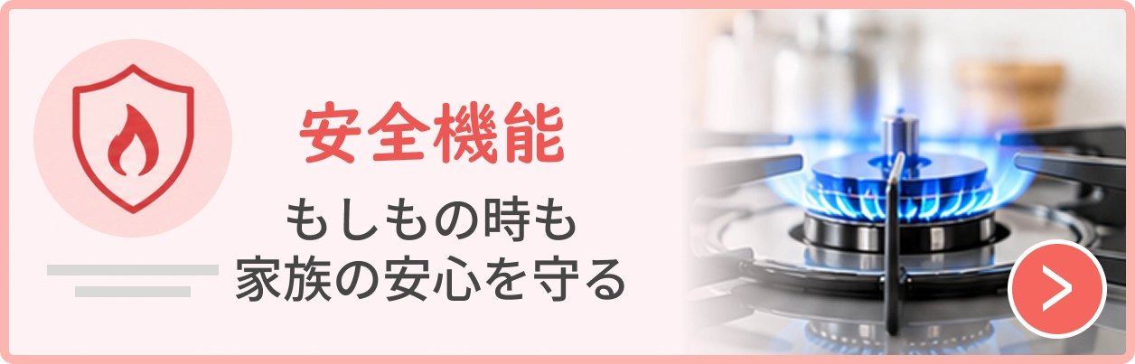 安全機能