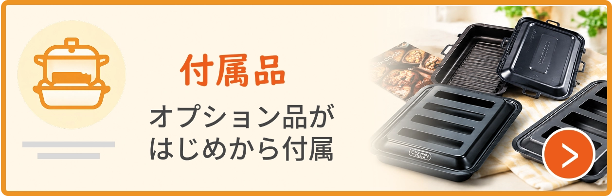 付属品
