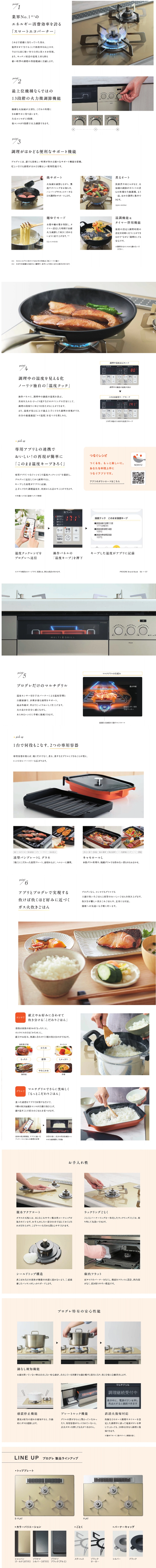 PROGRE プログレ