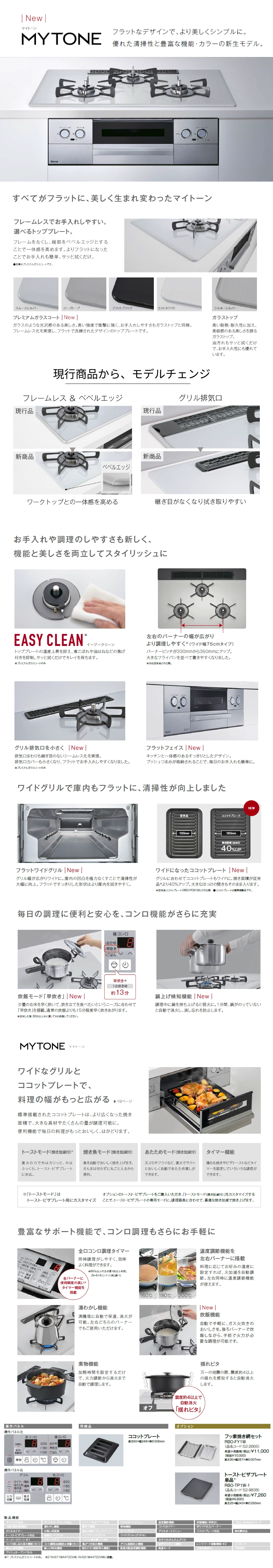 新型Mytone